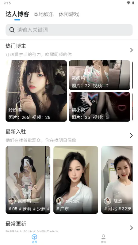 小雷达(Ruida)APP - 粉丝社交与本地生活服务平台 Hero图